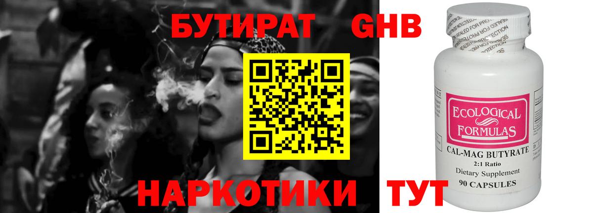 Бутират бутик Ялуторовск