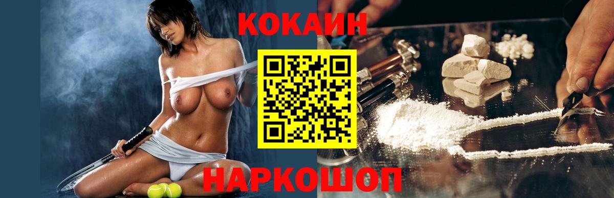 Ялуторовск  Cocaine Fish Scale  КОКАИН  Вход с VPN 