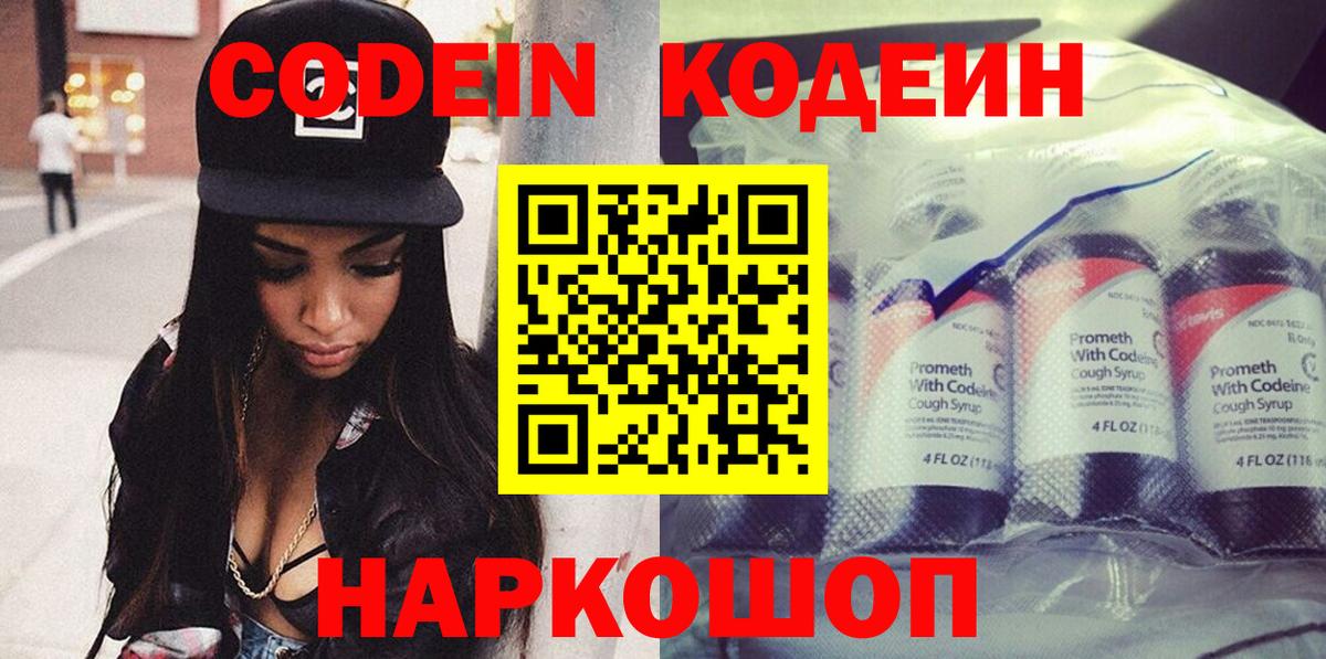 Кодеиновый сироп Lean напиток Lean (лин)  Вход с VPN  Кодеин напиток Lean (лин)  Ялуторовск 