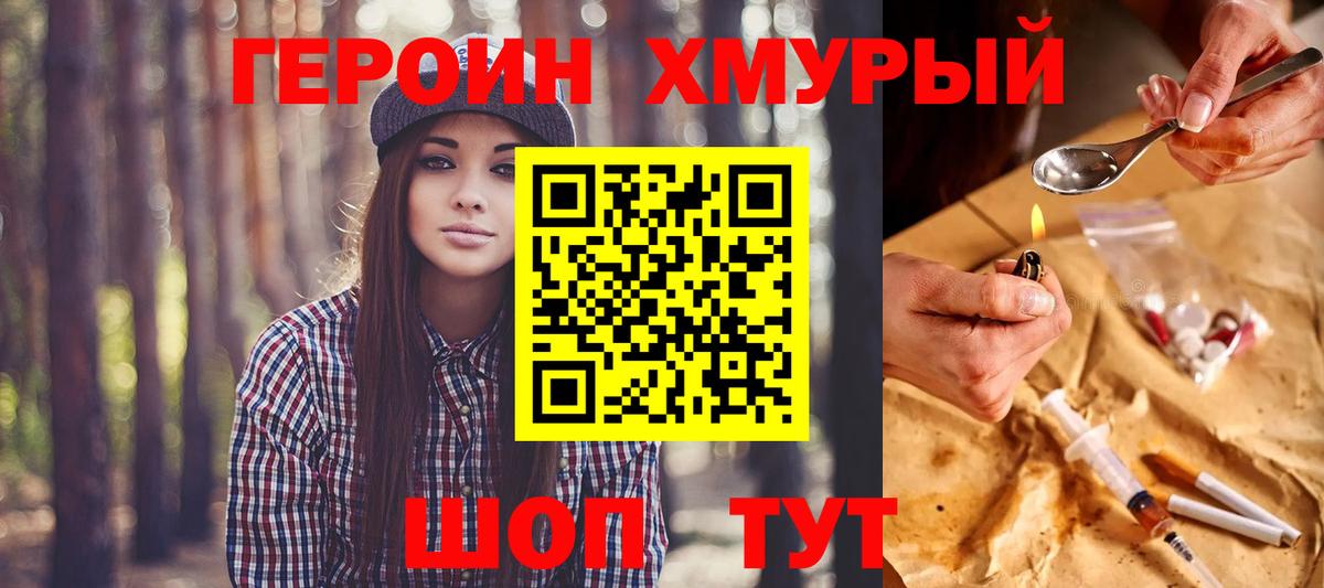 ГЕРОИН белый  Вход с VPN  Ялуторовск 