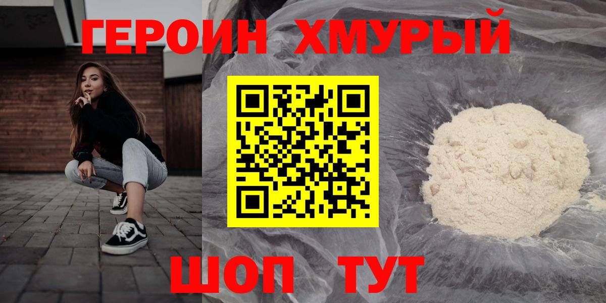 ГЕРОИН герыч Ялуторовск