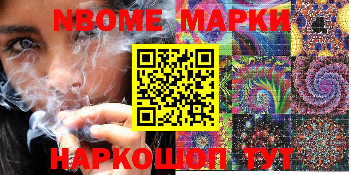 Марки 25I-NBOMe 1500мкг Ялуторовск