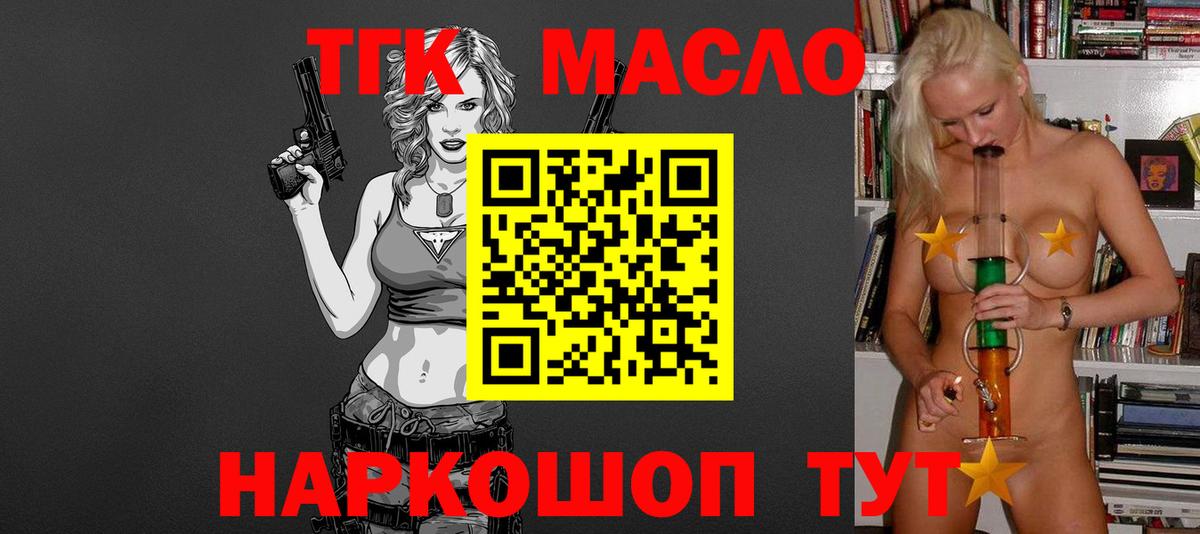 ТГК Wax  Дистиллят ТГК жижа  Вход с VPN  цены   Ялуторовск 